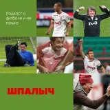Podcast Shpalych - Football Lokomotiv
