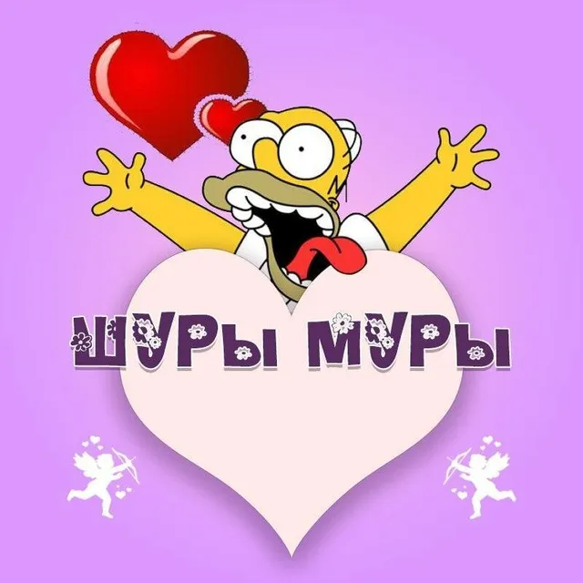 Шуры Муры - вирт 18+