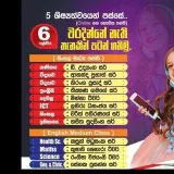 SipDahara Class 8 in Sri Lanka