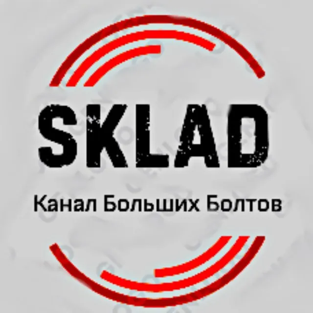 Sklad Большой Член - 18+