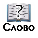 Adivina la palabra - 65000 preguntas