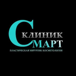 СМАРТ КЛИНИК - пластическая хирургия