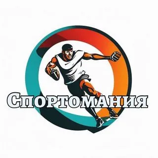 Спортомания - спорт сегодня