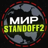 STANDOFFHandling skins