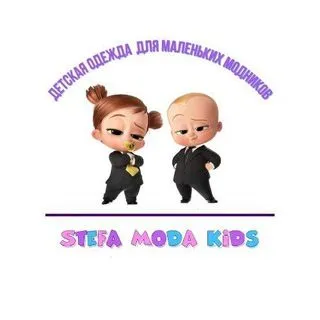 Stefa Moda Kids - Детская Мода