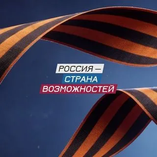 Россия — страна возможностей - карьера