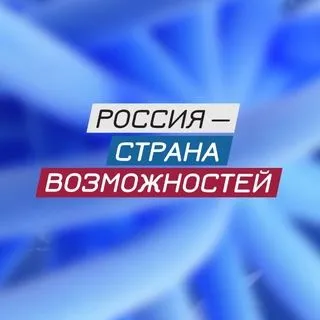 Россия — страна возможностей - карьера