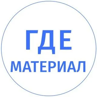 ГдеМатериал - стройматериалы
