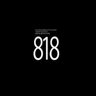 Studio 818 - проекты и размышления