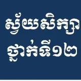 Self-teaching 12th grade - Cambodia