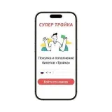 Super Troika - tarjetas y billetes