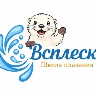 Всплеск - школа плавания