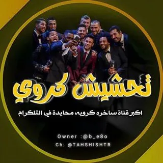 تحشيش كروي - сатира футбол