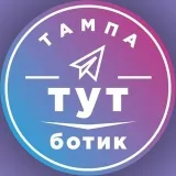 Ботик Tampatut - помощник