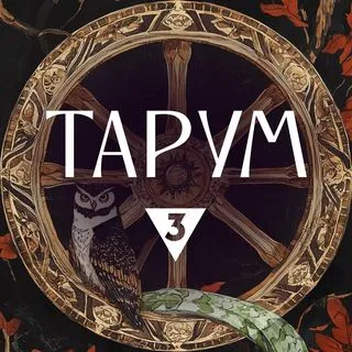 Tarum is the way of the year with the cards