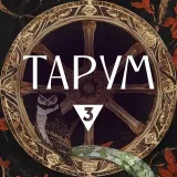 El tarum es el camino del año con las cartas