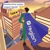 Region - новости и события