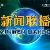 新闻报道- Hot news.