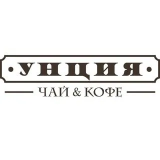 УНЦИЯ - чай кофе