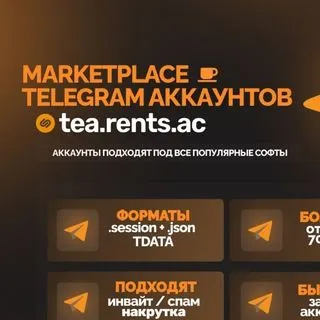 Tea Rents AC - аренда чая
