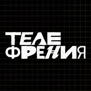 Телефрения чёрный ящик - бот