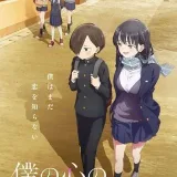 Dangers inMy Heart - anime