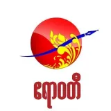 TheIrrawaddy- Burmese news