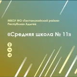 School№11 - Educational channel