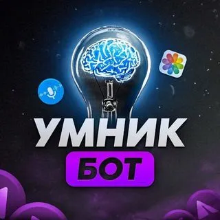 Умник - Бот для учебы