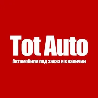 TotAuto - авто из США и Кореи