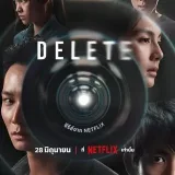 DELETE (2023) - фильм