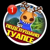 Туапсе ПОДСЛУШАНО - новости района
