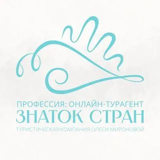 Онлайн-турагент "ЗНАТОК СТРАН"