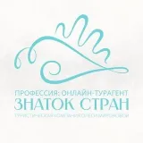 Онлайн-турагент "ЗНАТОК СТРАН"