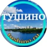 Tushino.ru - Noticias de Tushino SZAO