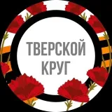 Тверской круг - новости Твери