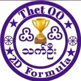 သက်ဦး မူရင်း အစစ် - lottery and numbers
