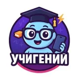 УчиГений - решение задач