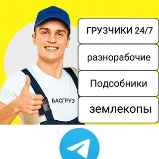 Подработка Уфа - работа грузчики