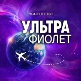 Ultrafiolet tourism - burning tours