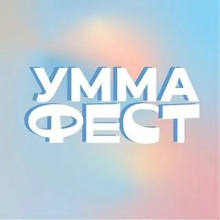 UmmaForum - халяльная выставка