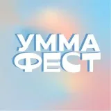UmmaForum - халяльная выставка