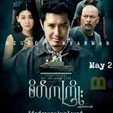 ပဥ္ဇလက်မိုး- Best movies.