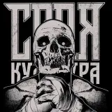 Underground Culture - Your Culture