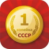 Prices of the USSR - a nostalgic quiz