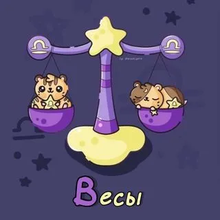 Весы Гороскоп - ежедневно