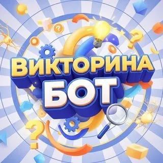 Викторина - групповые игры