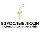 Бутик Взрослые люди - интим-магазин