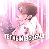 Operation Love - BL Manhwa