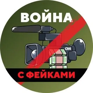 War on Fakes - Refutations